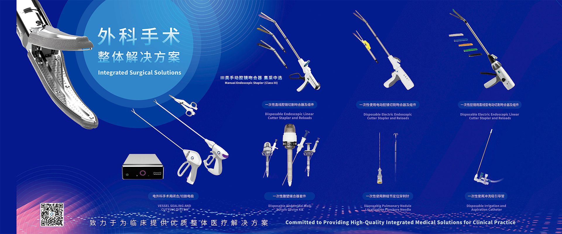 外科手術整體解決方案